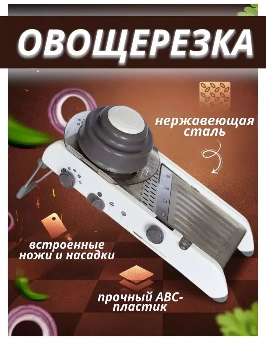 Овощерезка 267800124, нерж.сталь