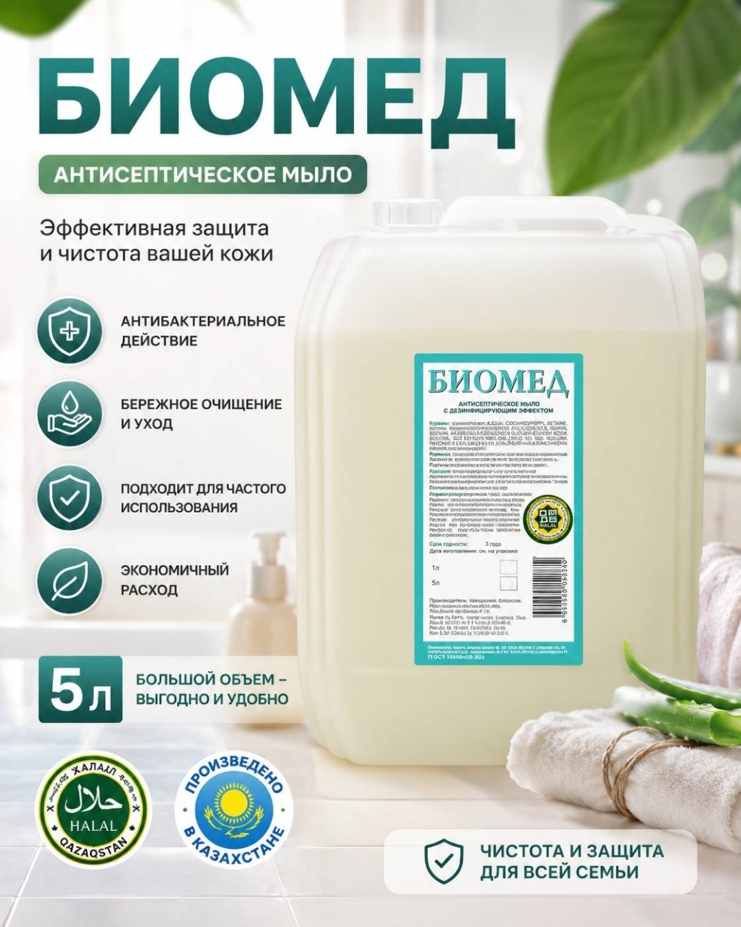 Жидкое мыло туалетное Microhim Биомед цветочный 1 шт