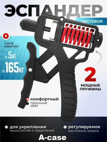 Кистевой A-case (5-165/BL) 1 шт 165 кг