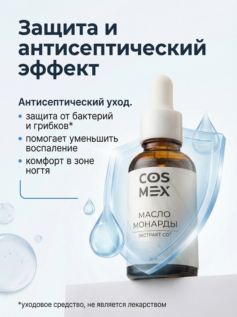 Cosmex масло Монарды Экстракт для ногтей, лица и волос с пипеткой 30 мл