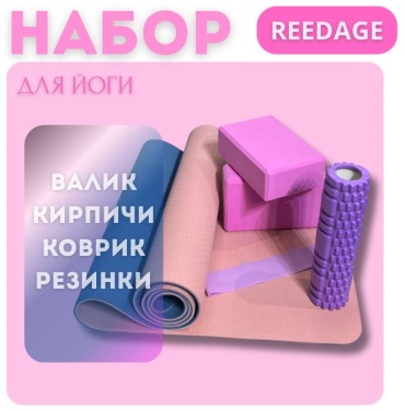 REEDAGE Набор RD