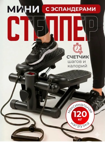 Степпер черный жиросжигающий поворотный лестничный