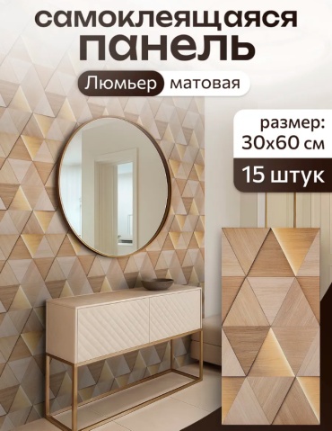 Панель ПВХ 300x600 мм, ПВХ, арт. 30345706_678719952