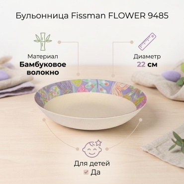 Суповая тарелка Fissman 22 см, 1 шт, бамбуковое волокно