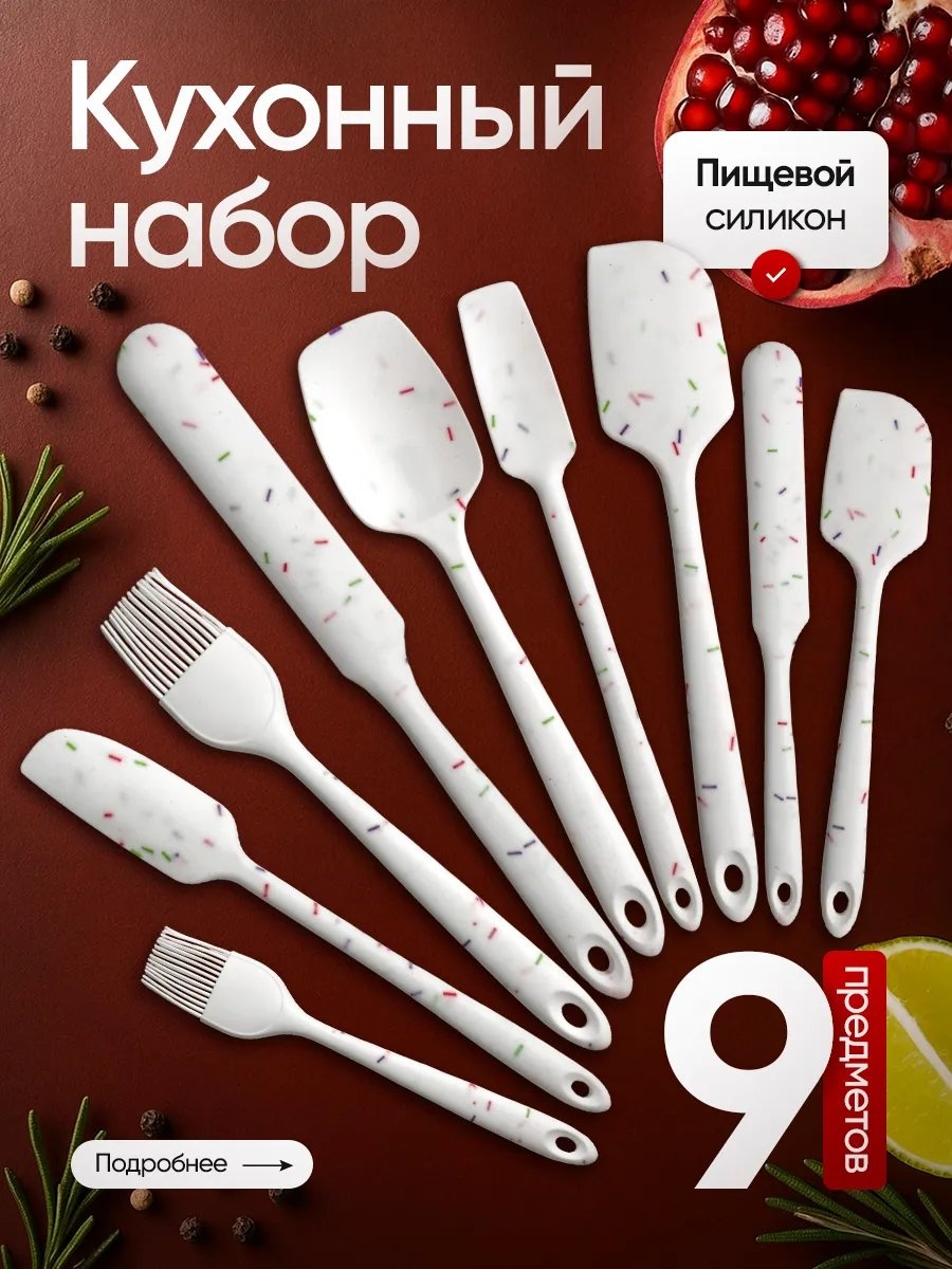 Кухонные весы силикон, 9 шт