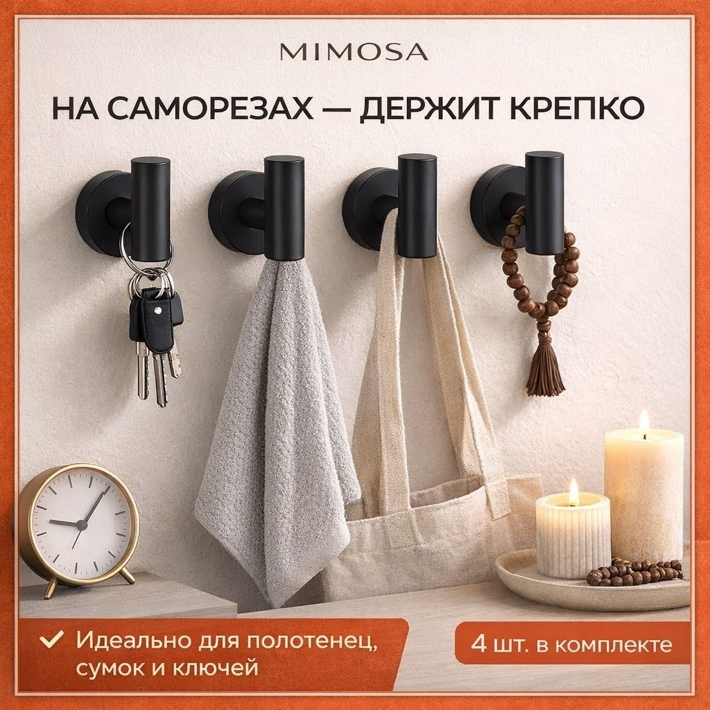 Mimosa набор крючков настенные на саморезах, скрытый монтаж для ванной, кухни и прихожей 4 шт, нержавеющая сталь