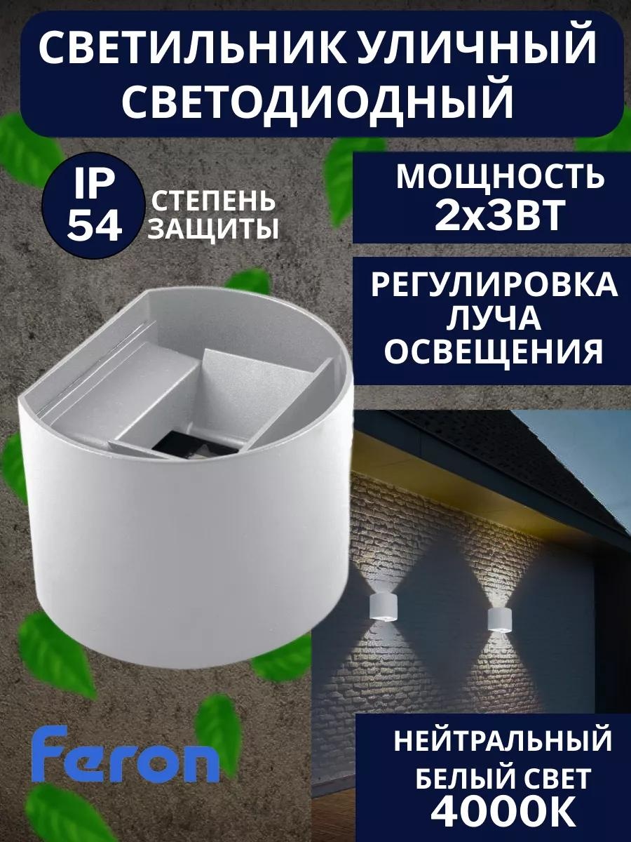 Уличный светильник настенный Feron 11 см