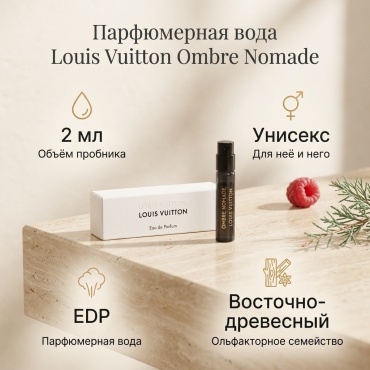 Louis Vuitton Louis Vuitton парфюмерная вода EDP 2 мл, унисекс