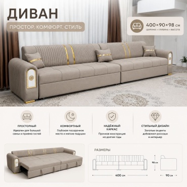 Диван Aiba Mebel Рим, 400х90 см, обивка велюр, бежевый