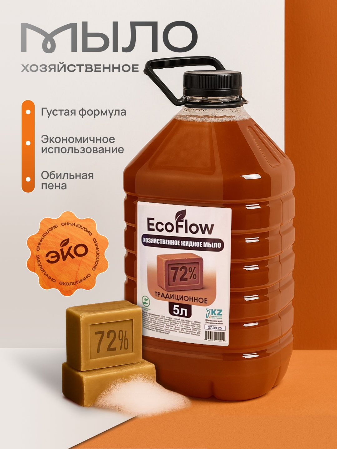 Жидкое мыло хозяйственное EcoFlow эко 5000 мл