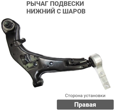 SAT рычаг подвески ST-54500-AV606