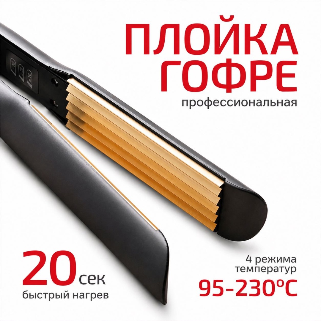 DIVANARI PRO 10 щипцы гофрированные