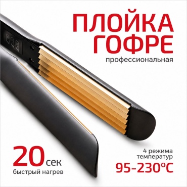 DIVANARI PRO 10 щипцы гофрированные