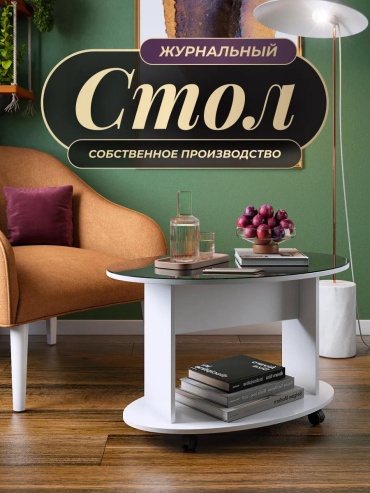 Журнальный столик 8375F7BC6F150E8F, 90x60x54 см, черный, белый