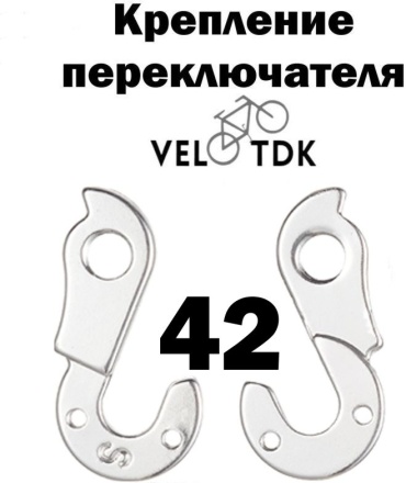 Velotdk kp-042