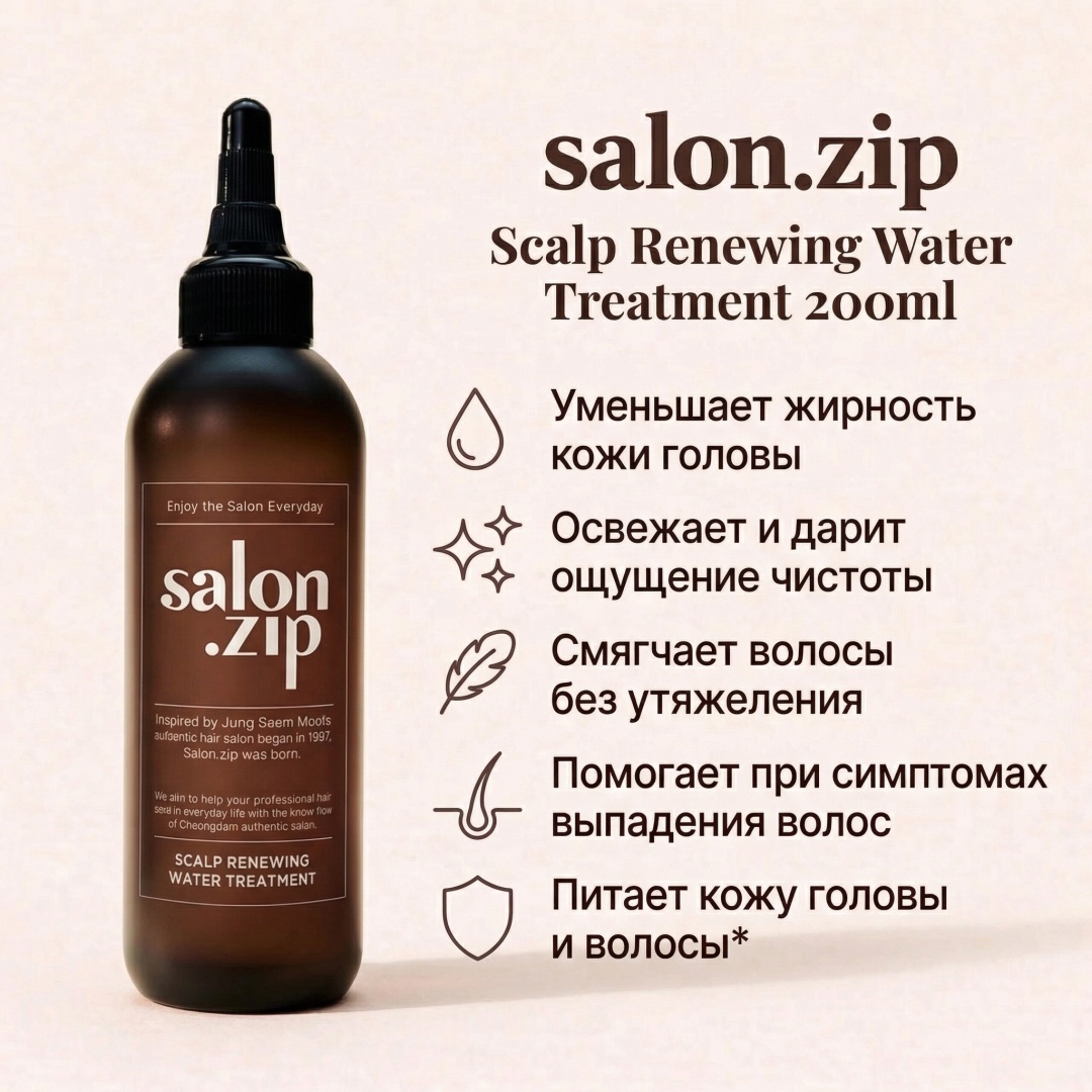 Salon.Zip Scalp Renewing Water Treatment бальзам 200 мл