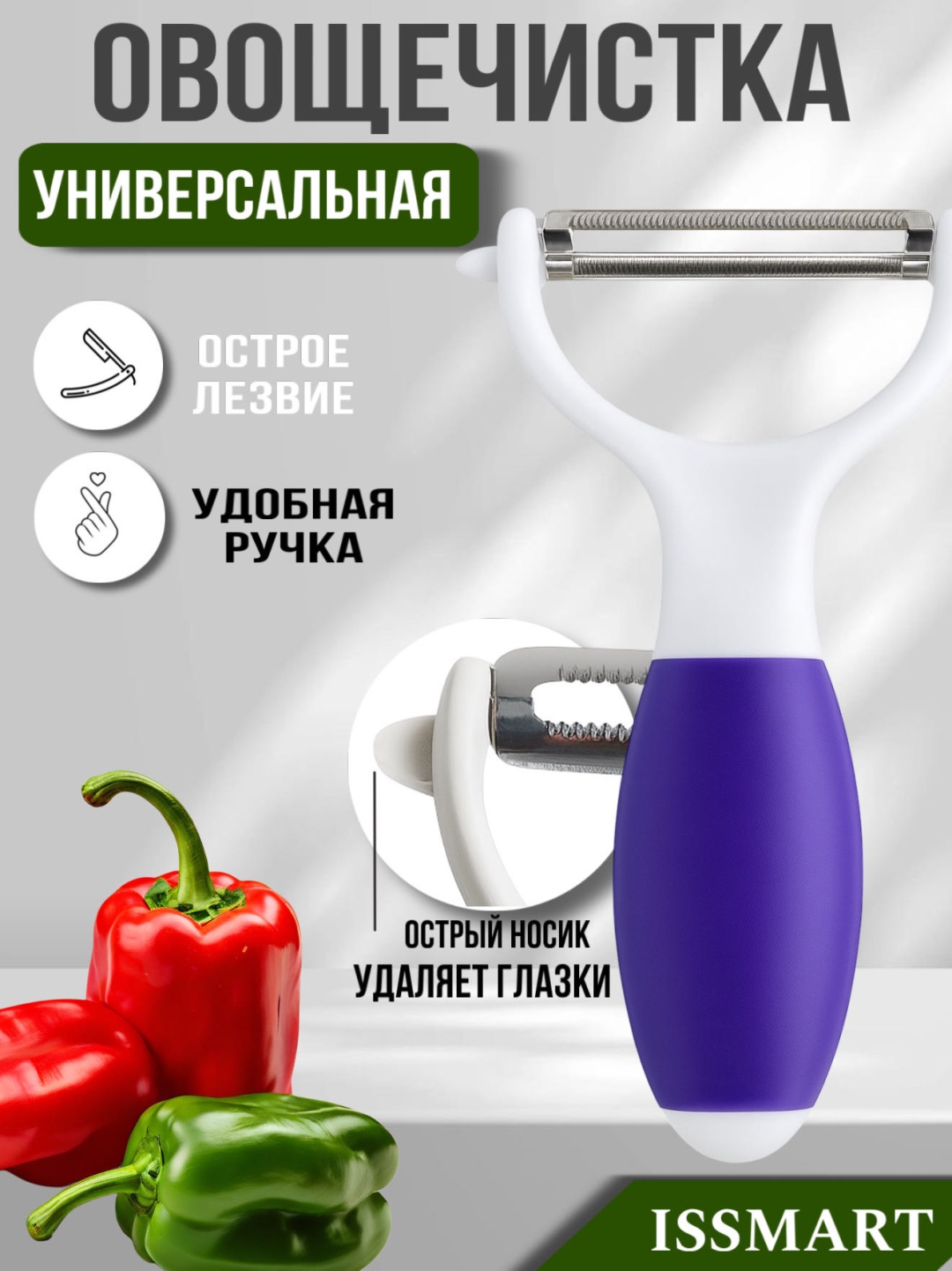 ISSMART овощечистка Голубая Vegan/ 002 голубой
