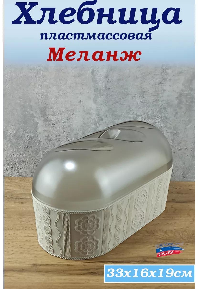 Хлебница 3A4A40AB628D1E49, пластик, ABS-пластик, металлопластик