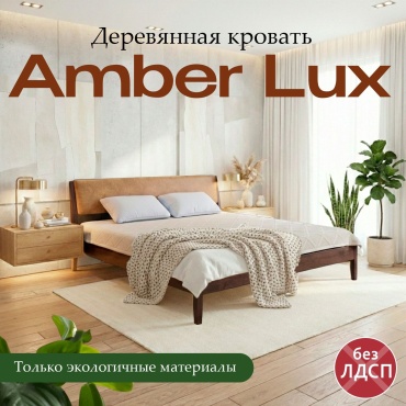Кровать Daremo Art Mebel Amber Lux двуспальная, 180x200 см (без матраса, без подъёмного механизма) коричневый
