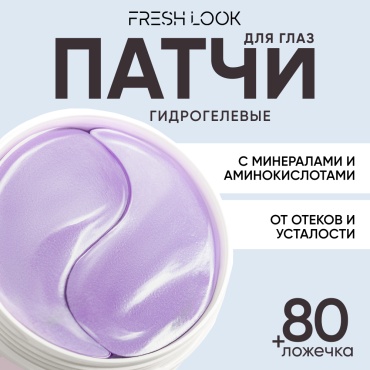 Патчи FRESH LOOK гидрогелевые Hydra Shot Phyto Patches для повышения упругости 80 шт
