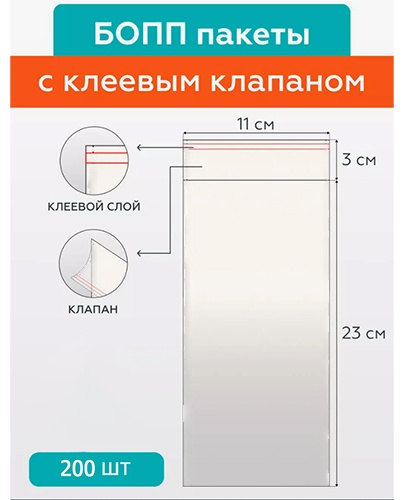 Пакет 782742562 полипропилен 23 см 200 шт