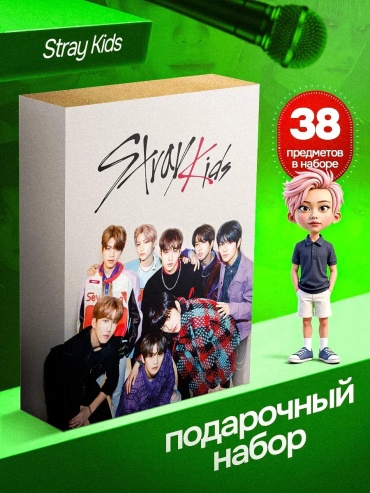 Подарочный бокс k-pop Stray Kids сувенирный набор