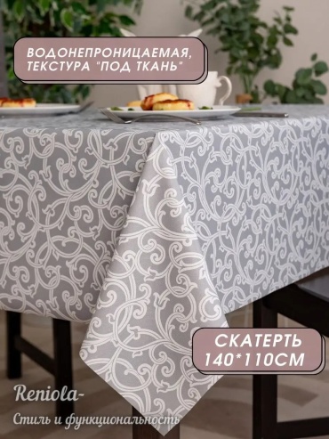 Скатерть Reniola 140x110 см, полиэстер, 1 шт