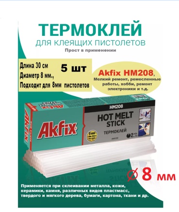 Стержни для клеевого пистолета Akfix бесцветный 5 шт