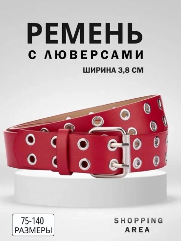 Ремень Shopping Area экокожа 145 см красный