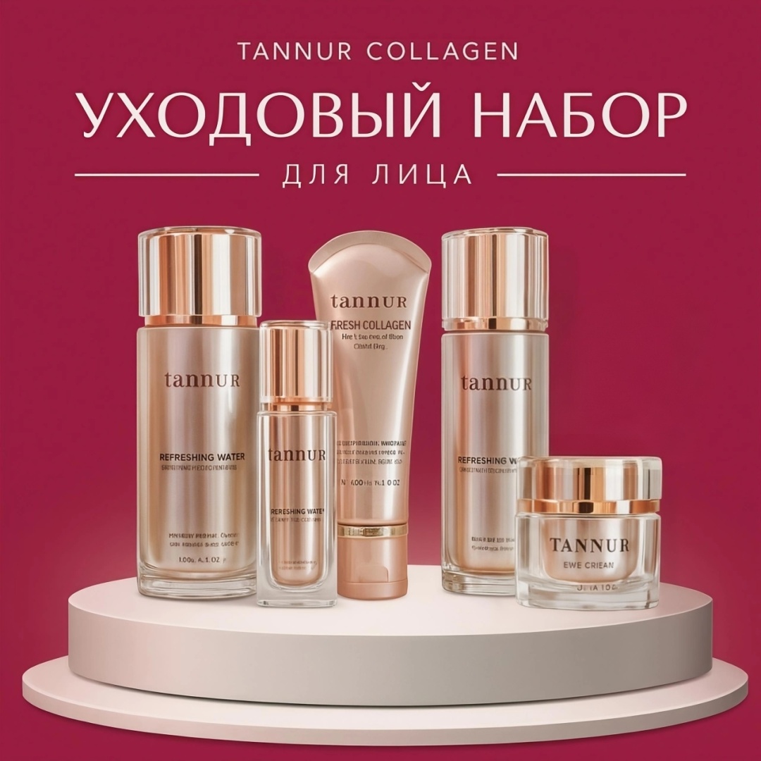 Tannur Cosmetics Collagen Activating Cells Anti-Wrinkle Set набор по уходу за лицом для женщин