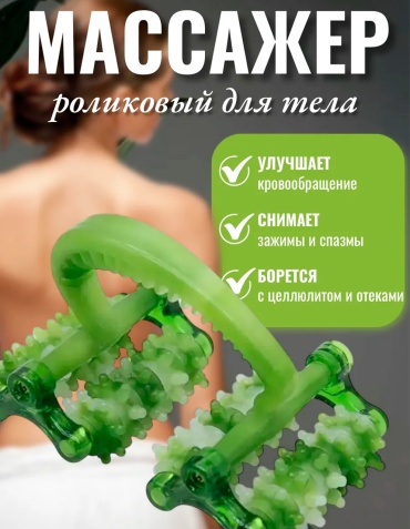 Массажер GlideGoods Массажер роликовый зеленый ручной надавливающий, разогревающий, разминающий, раскатывающий, растирающий, роликовый