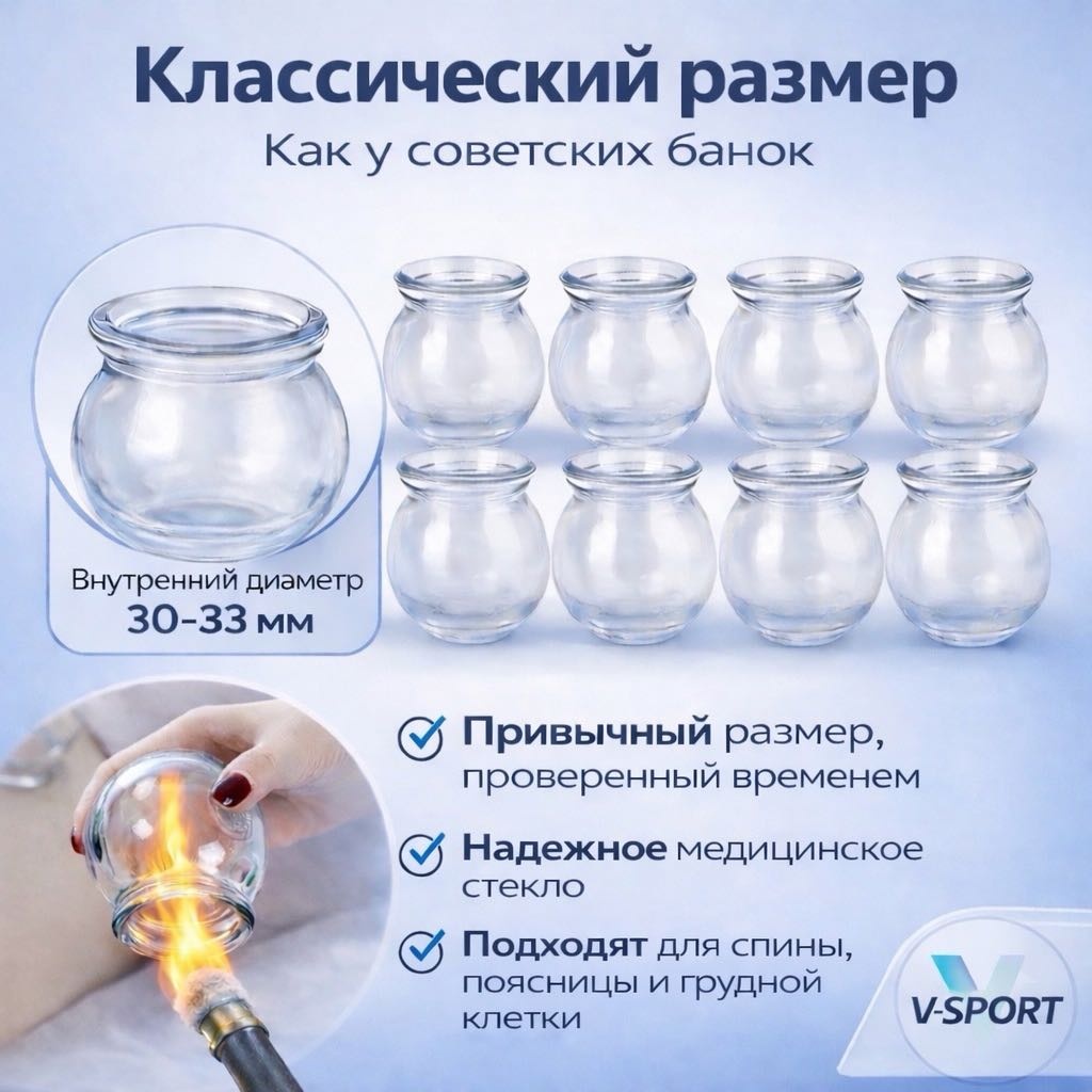 V-Sport вакуумные банки стекло 8 шт