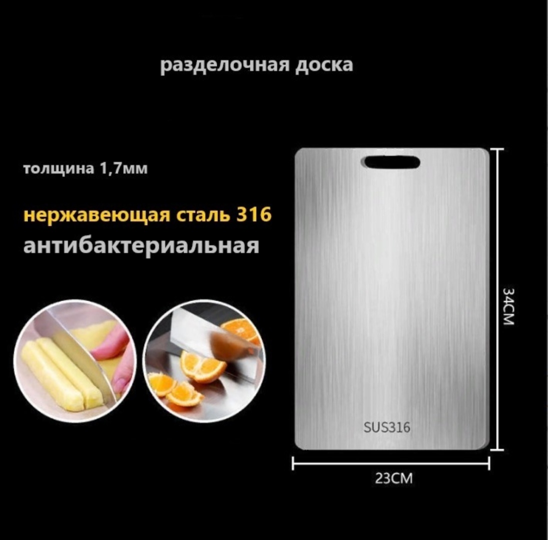 Разделочная доска MasterDOM 1 шт, нержавеющая сталь