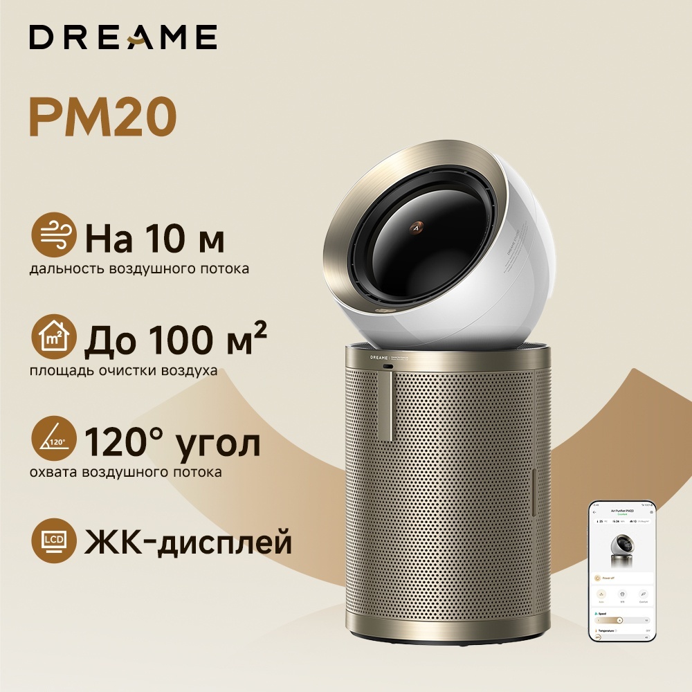 Очиститель воздуха DREAME PM20 золотистый, белый