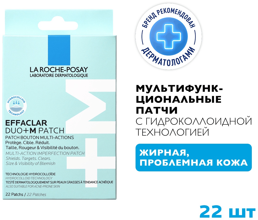 LA ROCHE-POSAY EFFACLAR DUO+M Мультифункциональные патчи для проблемной кожи, 22 шт