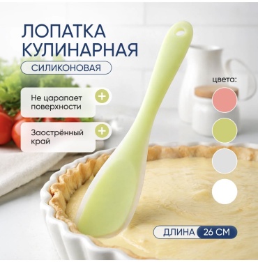 Лопатка O'Kitchen силикон, нейлон, 1 шт