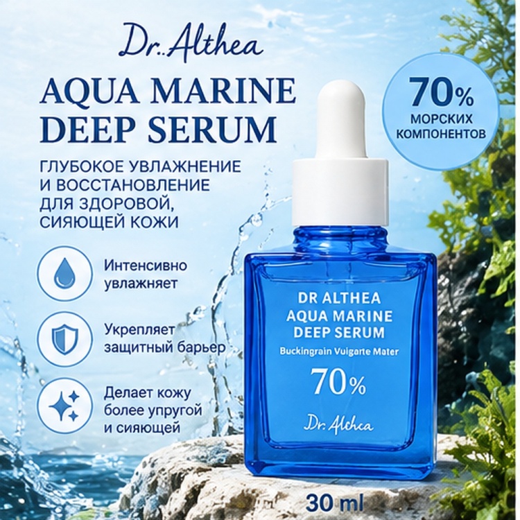 Dr. Althea сыворотка Aqua Marine Deep Serum для лица 30 мл