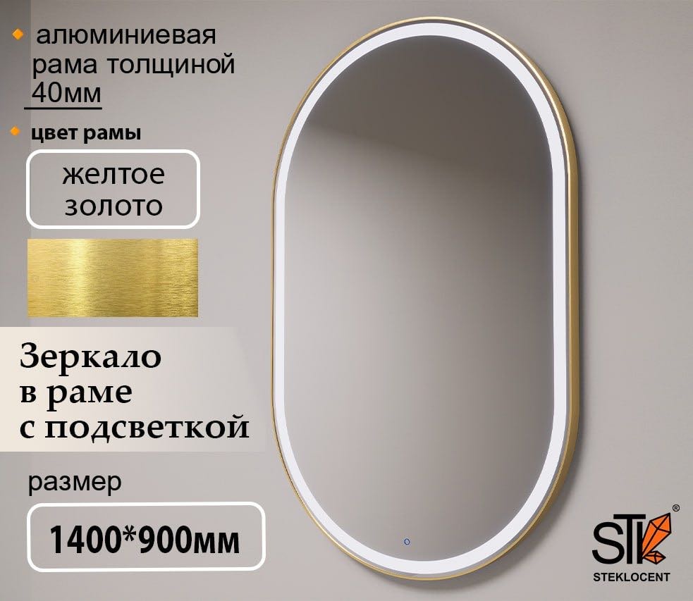 Зеркало настенное STEKLOCENT 90x140 см