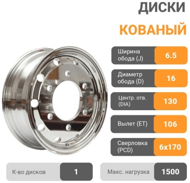 Joker GAZELL Fermer 6.5x16/6x170 D130 ET106 1 диск хром