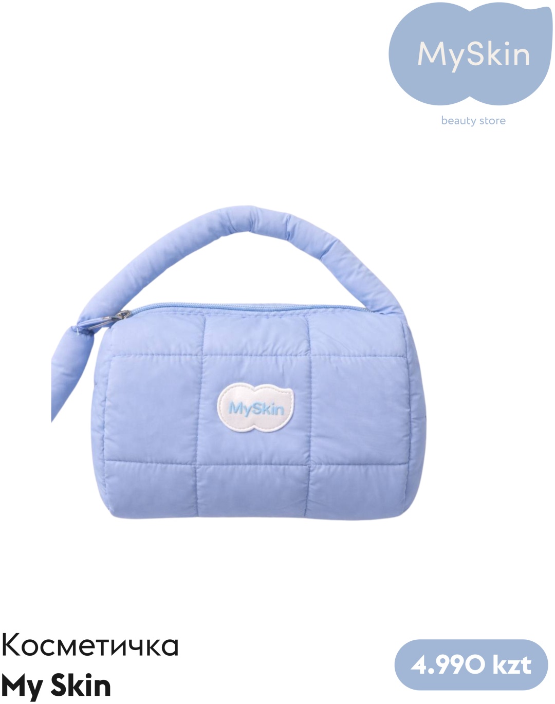 MySkin косметичка нейлон голубой 13X20 см