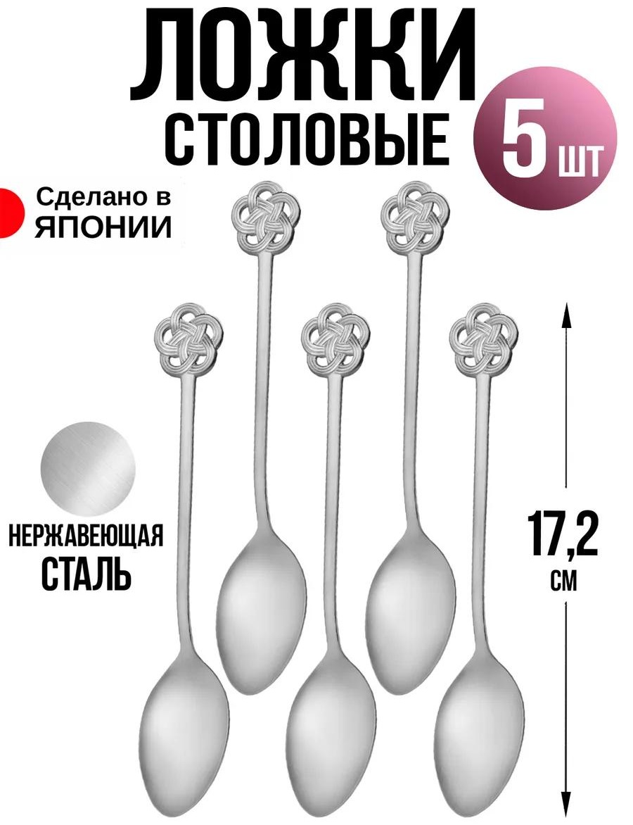 Набор столовых приборов LUCCI 5 шт, серебристый T-0302 432444170