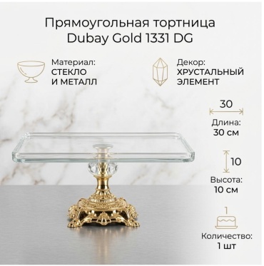 HOME CREATIVE тортница 1 1331 dg прямоугольная 1 шт