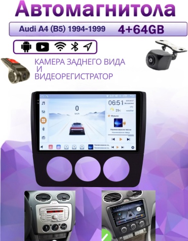 Music Car Audi A4 (B5) 1994-1999 4Gb+64Gb+камера заднего вида и видеорегистратор в штатное место Audi
