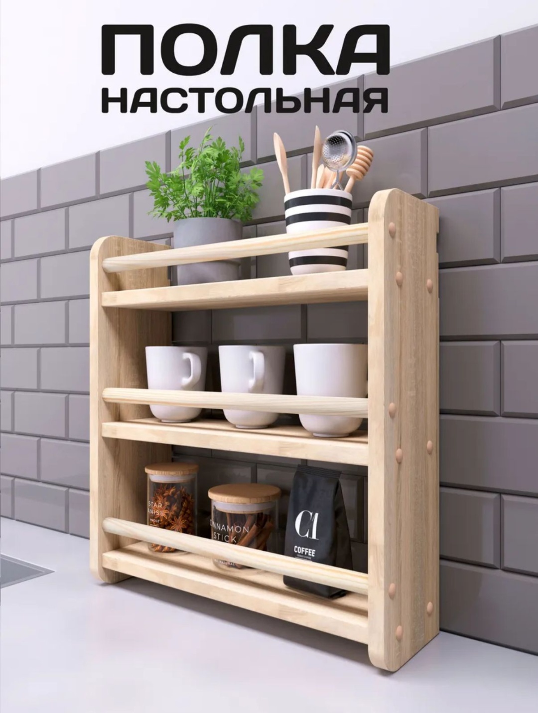 Полка кухонная Rules 1 шт, ЛДСП, дерево