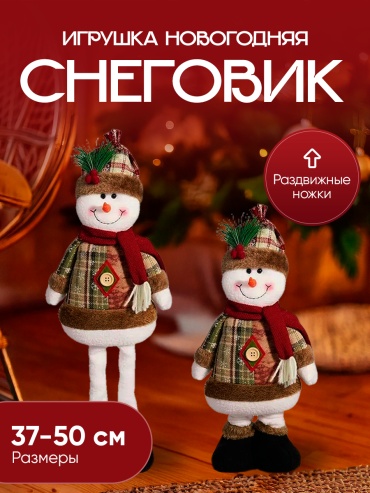 Снеговик 37 см