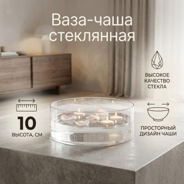 Ваза 10 см 2096, стекло