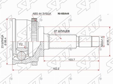 SAT шрус наружный NI66A44