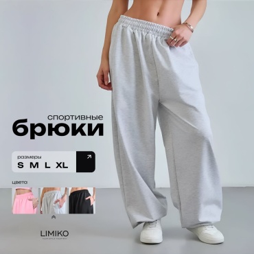 Спортивные брюки LIMIKO серый