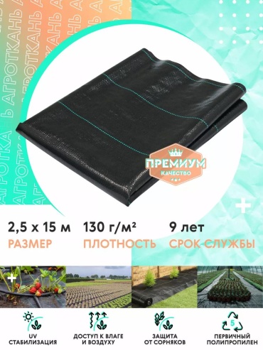 Укрывной материал АГРОТ13025х15, геоткань