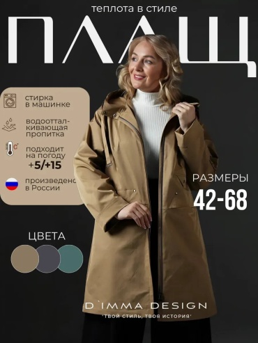 Плащ бежевый